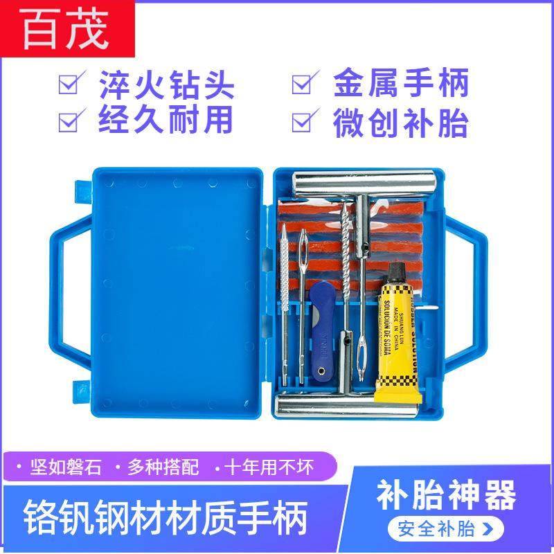 金属汽车补胎工具套装摩托车真空轮胎维修应急快速补胎修理工具包