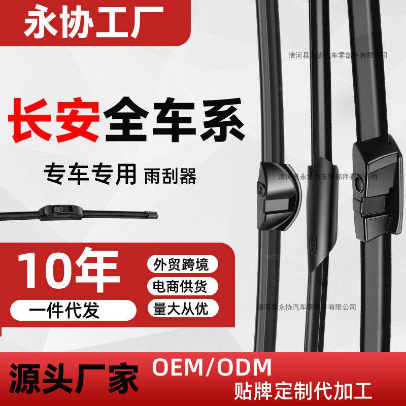 适用长安cs75雨刮器cs55cs35逸动cx20悦翔v3v5v7奔奔无骨雨刷器片