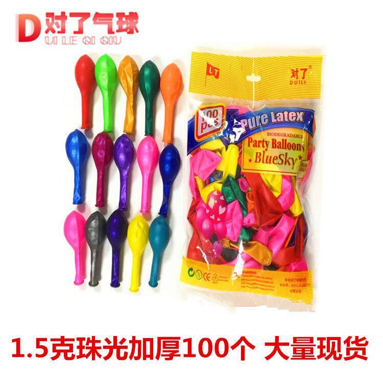 厂家直销 10寸1.5克珠光加厚气球 庆典婚庆布置气球 装饰布置气球