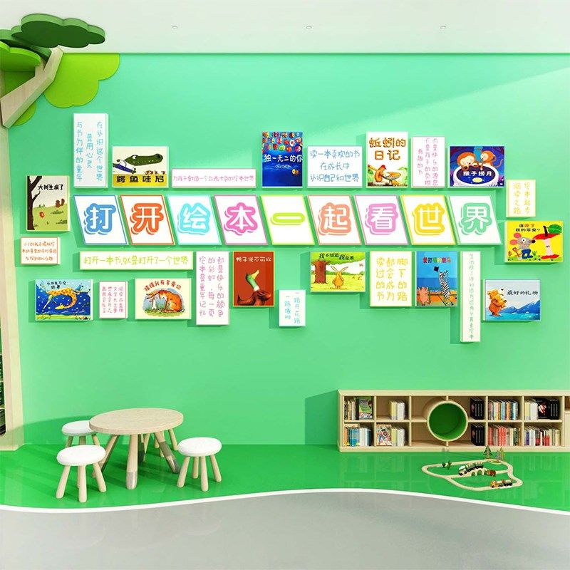 幼儿园图书角布置儿童阅读区墙贴画阅览室环创绘本馆文化墙面装饰,家居饰品,文化墙贴,淘宝优惠券,粉丝福利购,淘宝优惠卷