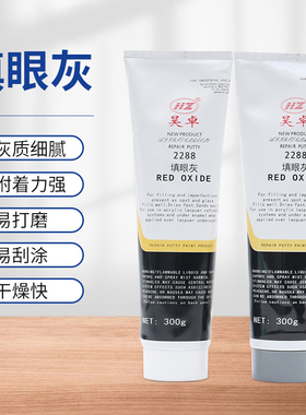 昊卓2288填眼灰钉眼灰补漆腻子刮痕划痕修补灰色白色灰细腻子修复