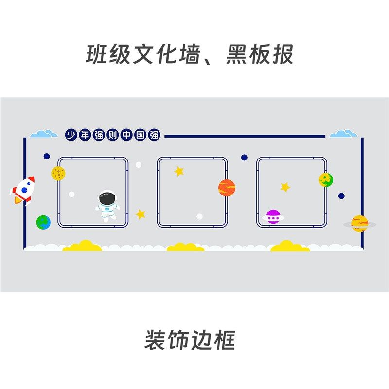 黑板报文化墙装饰边框教室走廊学生作品展主题墙手抄报展示公告栏,家居饰品,文化墙贴,淘宝优惠券,粉丝福利购,淘宝优惠卷