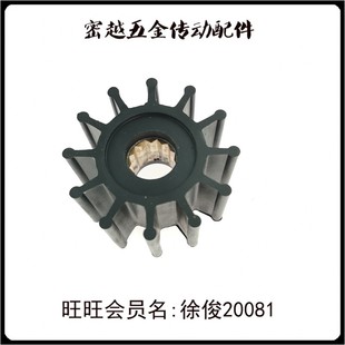 船舷内机海水泵水泵柔性弹性橡胶叶轮 0001 1027B