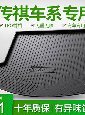 传祺GS3/GS4PLUS/GS5/GS7/GS8影酷GM6影豹GA4/GA6汽车后备尾箱垫