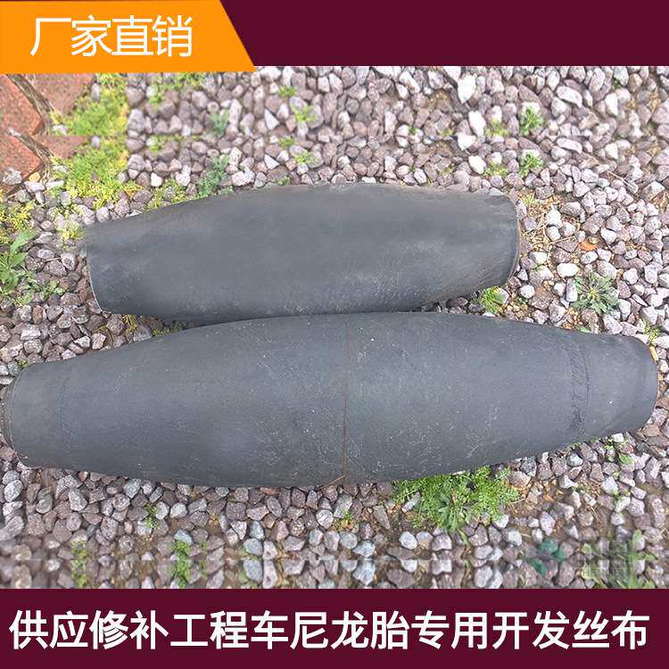 修补外胎专用中型大型工程铅发丝外胎开发丝 嵌发丝布 尼龙垫子