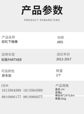 适6242用于致PARTNE配R12-标17年前杠雾灯框下网栅汽车格件