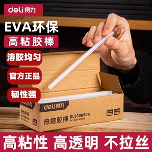 得力热熔胶棒高粘热熔胶DIY家用手工胶7mm/11mm热融胶枪环保胶条