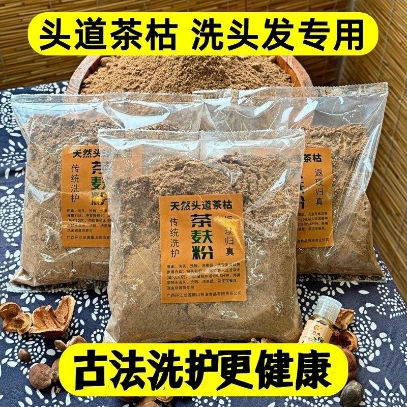 广西茶枯粉洗头天然茶籽粉控油去屑防脱护发止痒乌发侧柏叶茶麸粉,洗护清洁剂/卫生巾/纸/香薰,多用途清洁剂,淘宝优惠券,粉丝福利购,淘宝优惠卷
