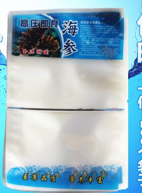 一斤装即食海参包装袋真空袋海参塑料礼品袋食品海鲜塑封袋子