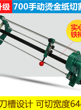 宝预(BYON)QG-7手动烫金纸切割机色带电化铝分切机烫金加工切断机