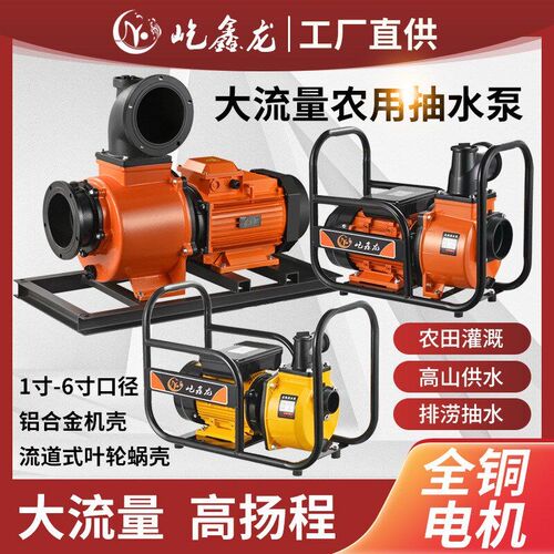 High pressure self-priming pump, large flow farmland irrigat