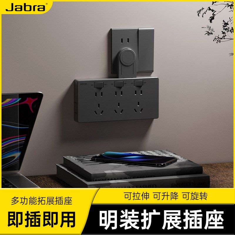 捷波朗8型明装扩展插座面板墙壁排插多功能转换器插座多孔位一转
