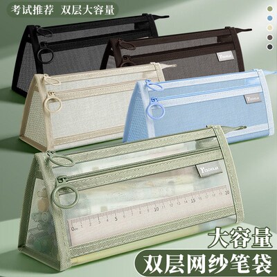 Transparent mesh pencil case for elementary school students