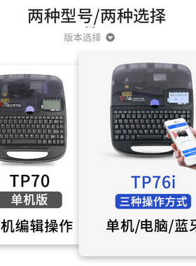 硕方线号机tp70号码管打码机打线缆号码机TP7线号热缩线管管打号