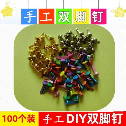 Metal mini craft brads 8mm circular split pin 两脚钉手工材料