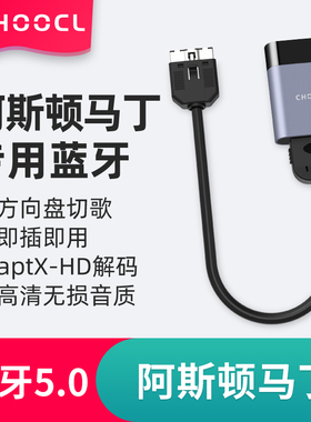 适用于阿斯顿马丁iPod接口汽车车载接收器改装音乐模块转换器