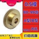 83到9 99齿小模数精密微型齿轮 0.5模凸台铜