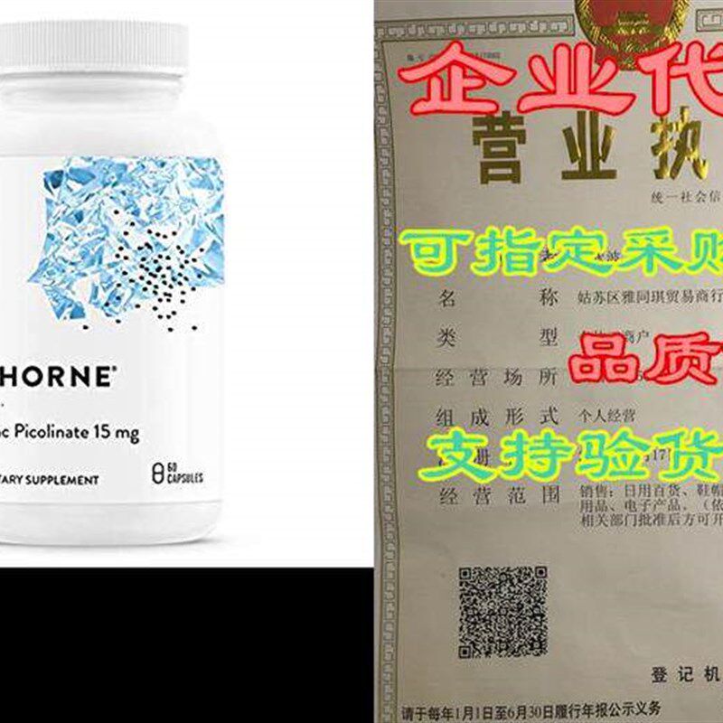 Thorne Research - Zinc Picolinate 15 mg - Highly Absorbab图片