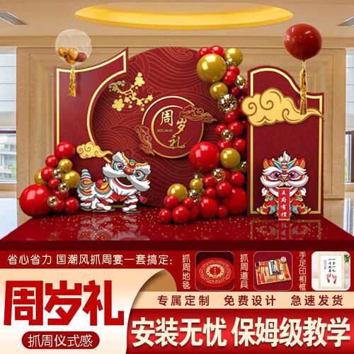 Background wall decoration baby Chinese style 1 birthday KT