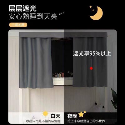 Bed Curtain Dormitory Upper Bed Lower Bed Shade Cloth Women
