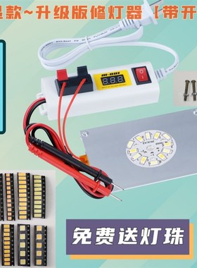 德国LED灯珠维修测试仪数显修灯器液晶电视背光灯条检测修灯