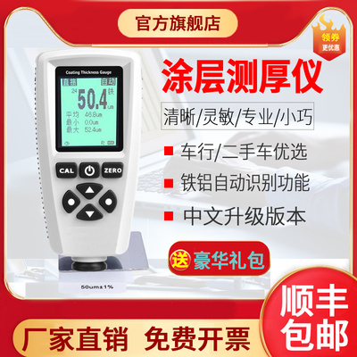 涂层测厚仪油漆厚度镀锌层测量膜厚仪EC770车行验汽车漆面检测仪