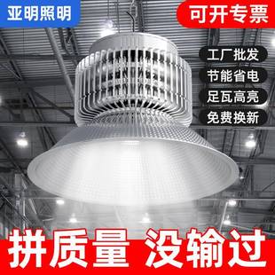 上海亚明led工矿灯工厂房车间仓库照明灯100W200W工业超亮吊灯罩