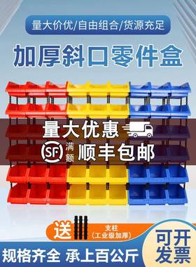 零件盒塑料组合式收纳盒货架斜口分类物料盒螺丝盒元器件盒工具盒