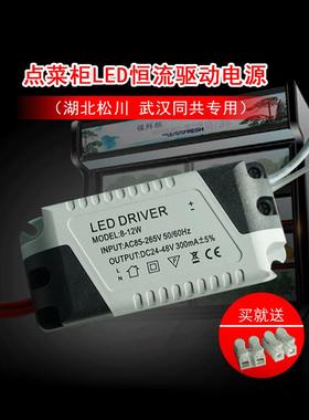 碟食品保鲜柜Led灯条专用电源36V恒流驱动240Ma松川相同总灯条配