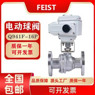 Q941F C电动法兰球阀304不锈钢铸钢法兰球阀高温蒸汽切断球阀 16P