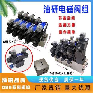 4WE6 油研华德液压电磁控制阀组总成DSG 10阀油路块底座