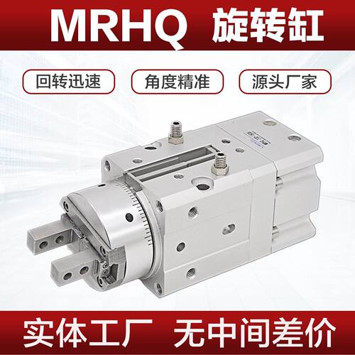 MRHQ旋转气缸10 16 20 25D-90-180-360S度叶片式旋转夹爪手指气缸