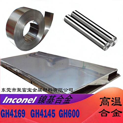 GH4169板镍基高温合金Inconel718板GH625高温合金GH600GH4145板材