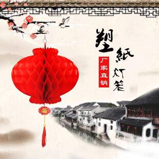 塑纸三四五连串蜂窝红灯笼春节日元旦喜庆商场装饰大红中式灯笼串
