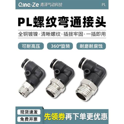 直角气动气管快速快插接头外螺纹弯头PL8-02/4-M5/6-01/10-03/12