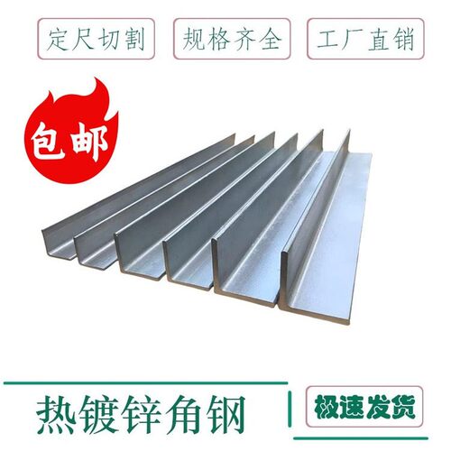 热镀锌角钢角铁25x25 30x30 40x40三角铁国标角钢材支架3号4号5号