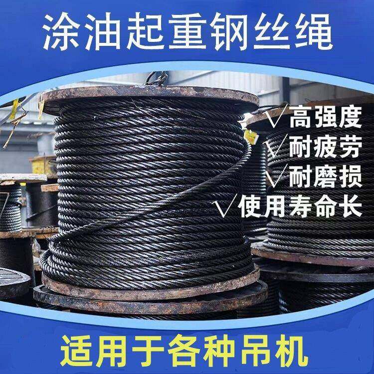 光面油性软钢丝绳镀锌起重6*37+FC/6*19+FC钢丝绳子行车吊车专用