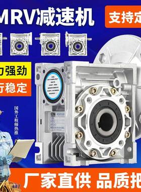 蜗轮蜗杆减速机步进伺服电机NMRV30 40 50 63 75 90 110130减速器