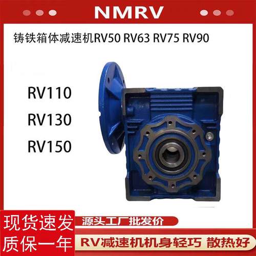 铸铁箱体NMRV减速机RV50 63 75 90 110 130 150 齿轮箱