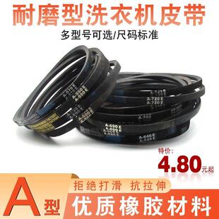 530 三角带洗衣机A型皮带传动带A 520 510 600E传送带输送带 500