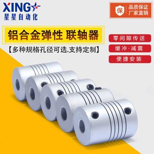 线联轴器D19L25编码 器3 6.35 铝合金弹性印表机绕线