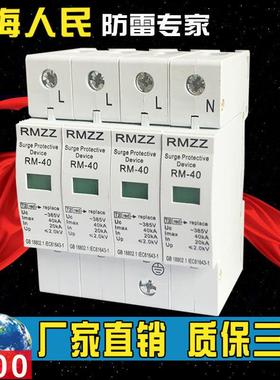 上海人民浪涌保护器4pka三相380v避雷器防雷器电涌2p家用浪涌保护