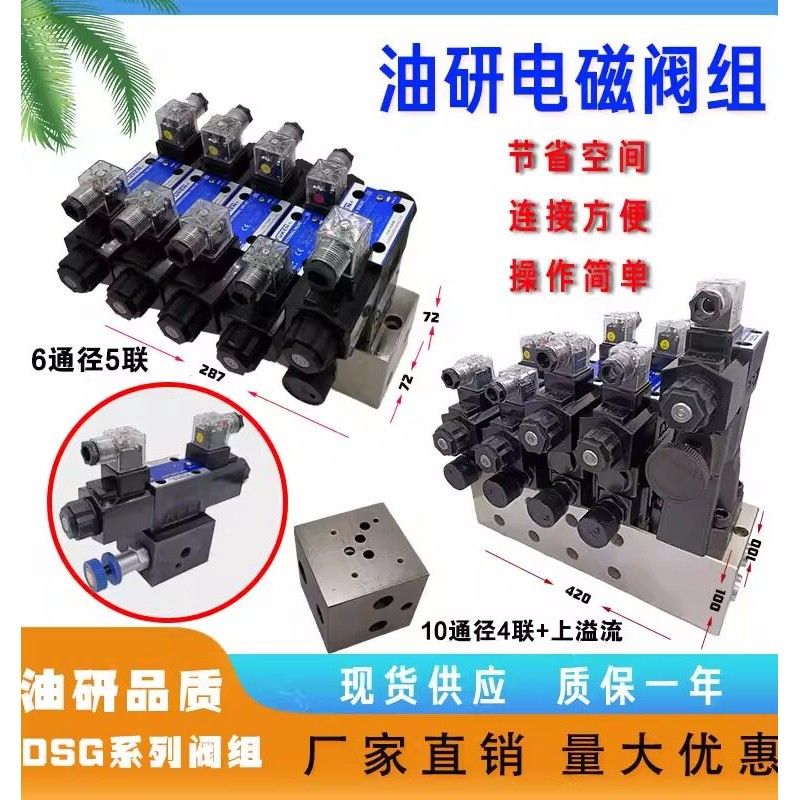 油研华德液压电磁控制阀组总成DSG-01/02/03 4WE6/10阀油路块底座