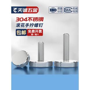 GB835不锈钢304滚花螺丝钉手扭手拧调节螺栓大平头圆头广告M3 M10
