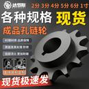 工业链轮2分3分4分5分6分06b06c08b08a10a12a04C链条齿轮配件大全