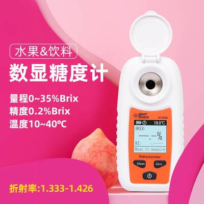 ST33ST335A测5A数显高精度糖度水果饮料检甜度仪器计折光仪糖分浓