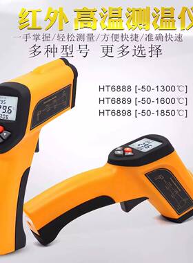 鑫思特高温型红外测温仪T级-6899298H68886889工业手式测湿持仪