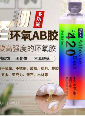 D420胶水黑色P白色环氧树脂结构胶卫DP420自行车架胶水dp046DP420