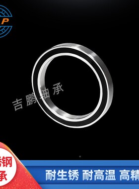 不锈轴承S69176918S6919S6920148S6921防生锈耐高温耐腐钢S蚀