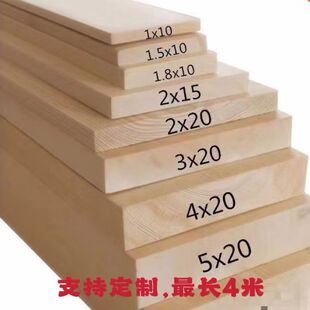 实木板加厚床板床边原色松木幼儿diy手工衣柜板货架方木龙骨长条